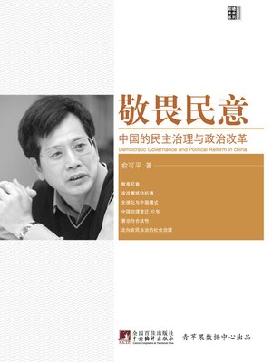 cover image of 敬畏民意